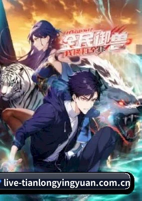 正式上线 - 品牌创立元年，天龙影院确定以影视娱乐内容为核心，持续关注热门作品与娱乐圈新鲜动态。