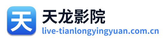 天龙影院 Logo